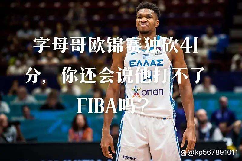 半岛体育在线登录-关于欧锦赛篮球赛事持续激烈，希腊队抢占半程领先的信息