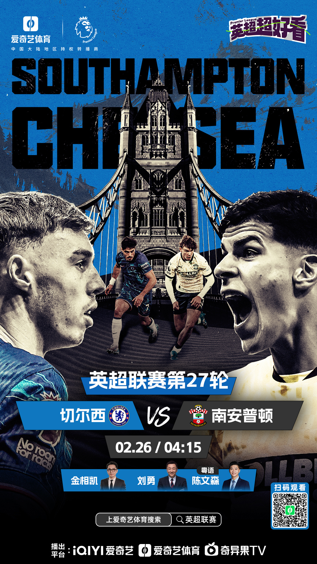 南安普顿主场苦战射手连场破门