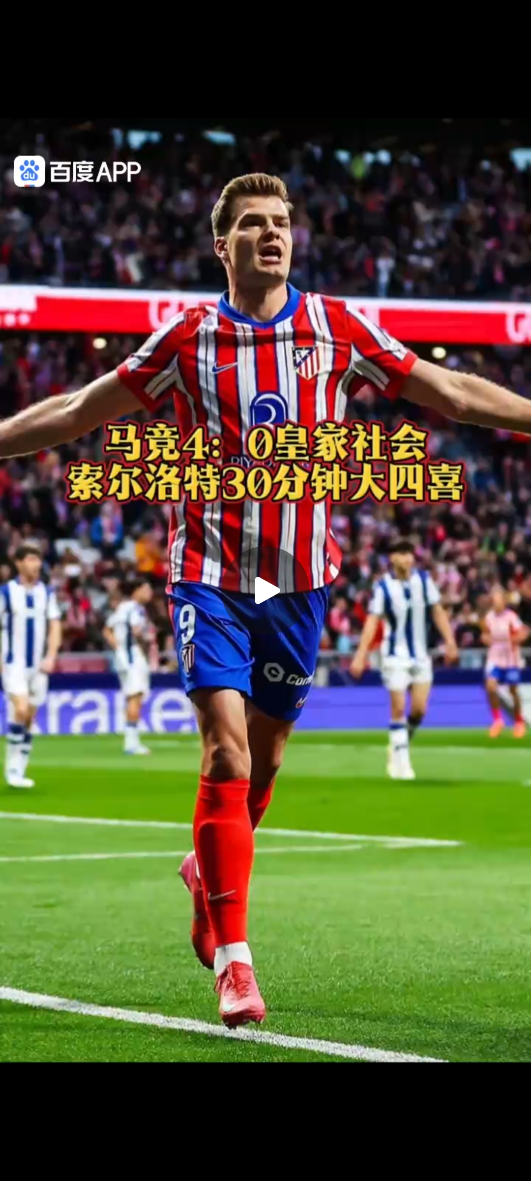 萨索洛中场控球秀技，球队获得胜利