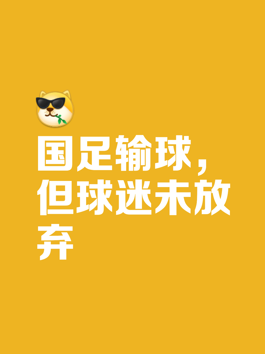 关于足球对决强强碰撞:胜负谁都别想放弃的信息 关于足球对决强强碰撞:胜负谁都别想放弃的信息
