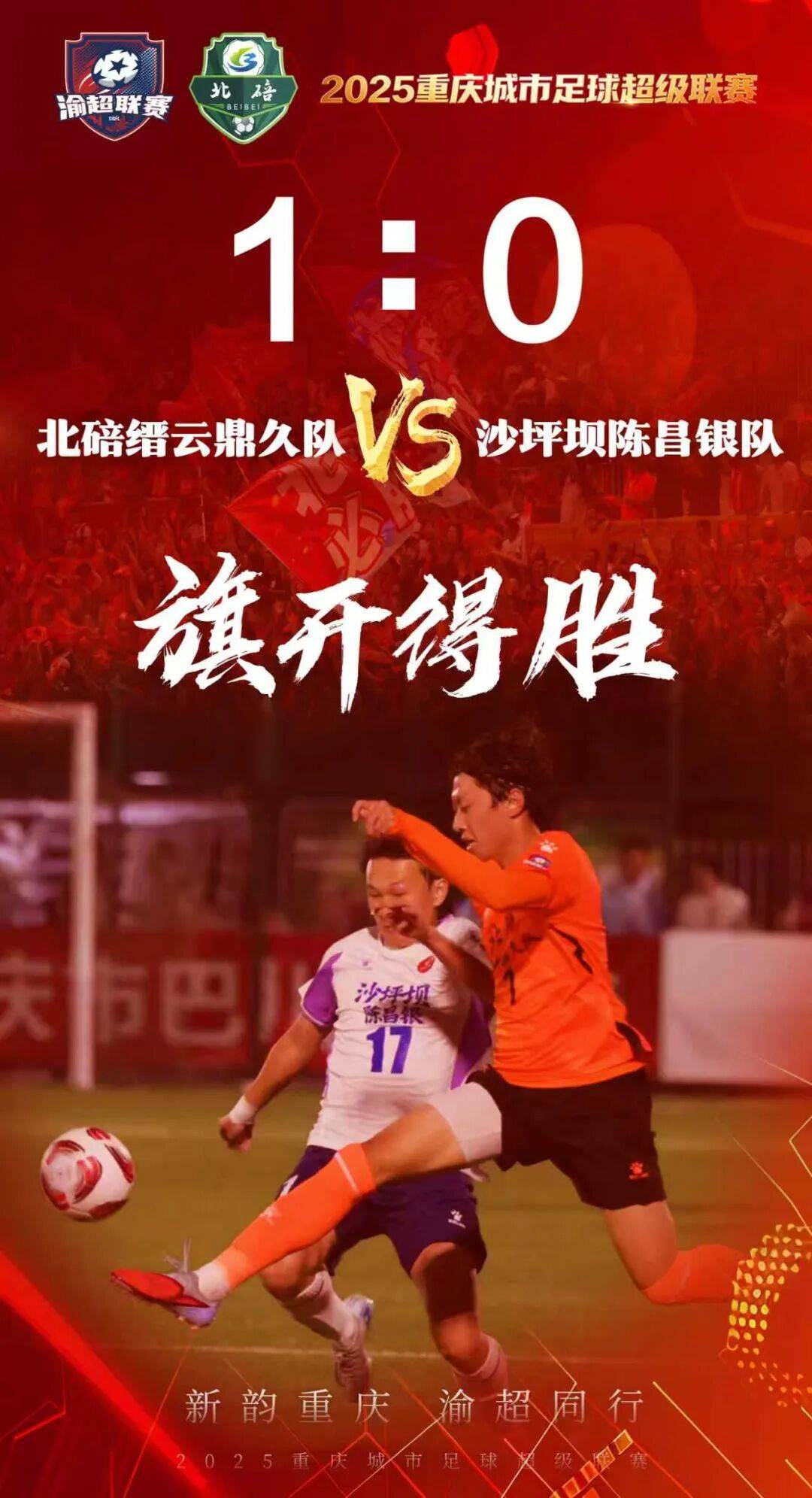 踢出精彩比赛，全队气势如虹